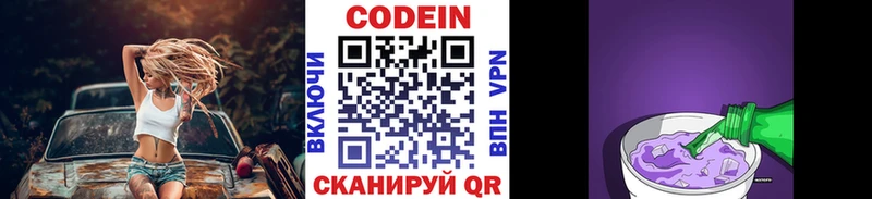 Кодеиновый сироп Lean напиток Lean (лин)  Салаир 